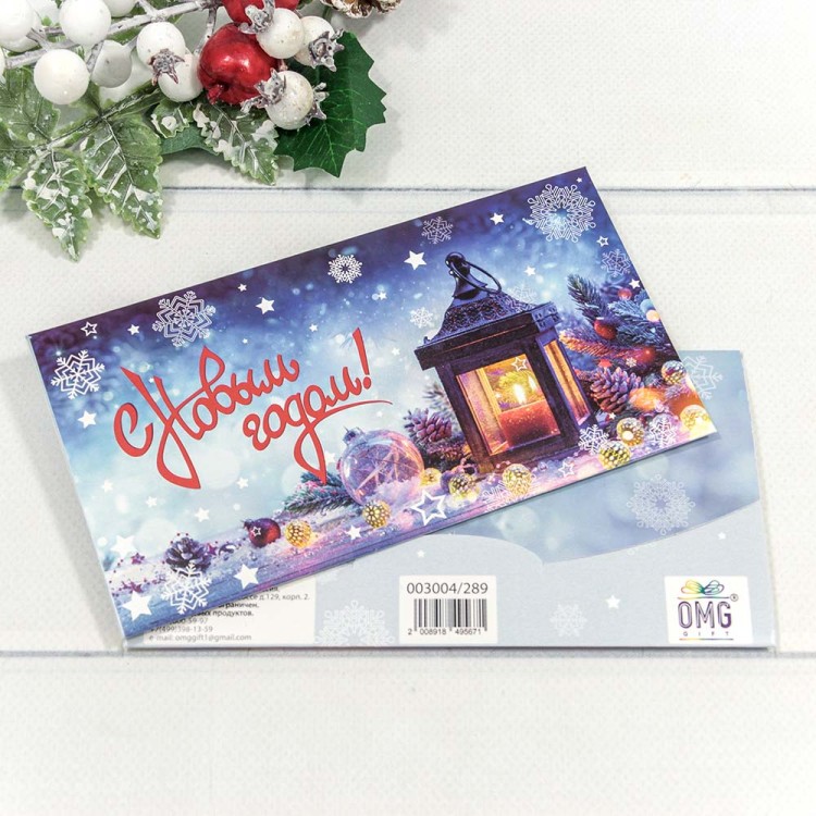 003004/289 Конверт подарочный 16,5*9см "С новым годом!"- 289 1/10 1/250