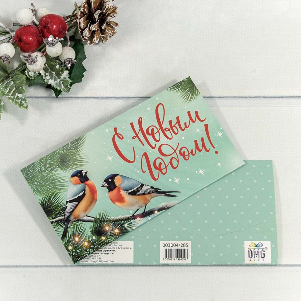 003004/285 Конверт подарочный 16,5*9см "С новым годом!"- 285 1/10 1/250 