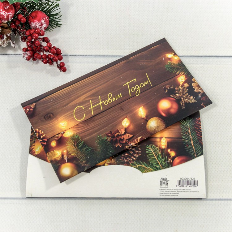003004/325 Конверт подарочный 16,5*9см "С новым годом!"- 325 1/10 1/250